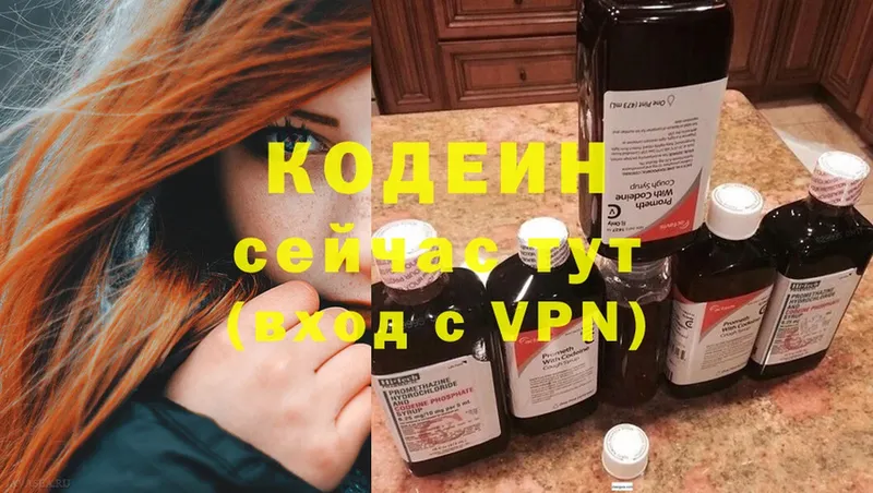 Кодеин Purple Drank  Волоколамск 